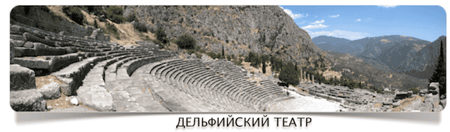 Стадион в Дельфах 